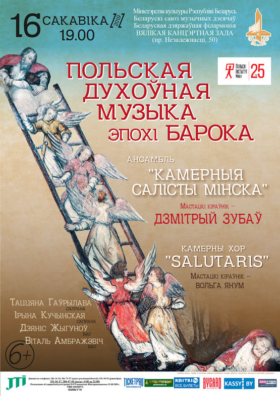 Польская духовная музыка эпохи барокко