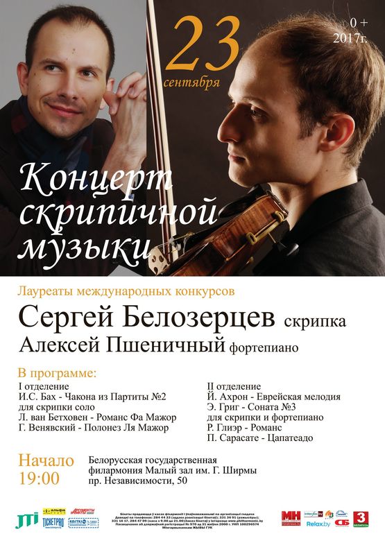 Concert of violin music
