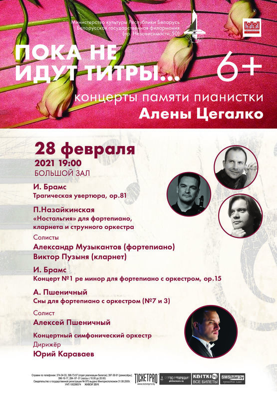 “Until there aren’t titles…”: сoncert of memory of Elena Tsegalko