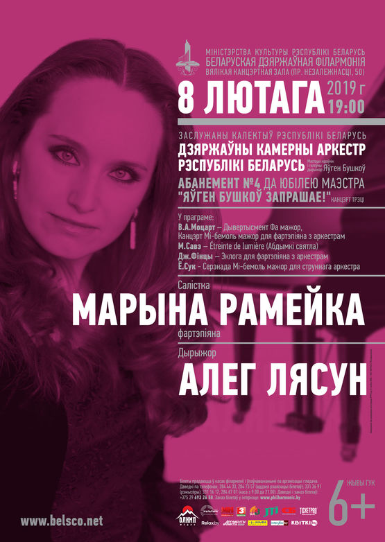 Subscription No.4 “Eugene Bushkov invites!”: conductor – Alexander Polyanichko, soloist – Marina Romeyko