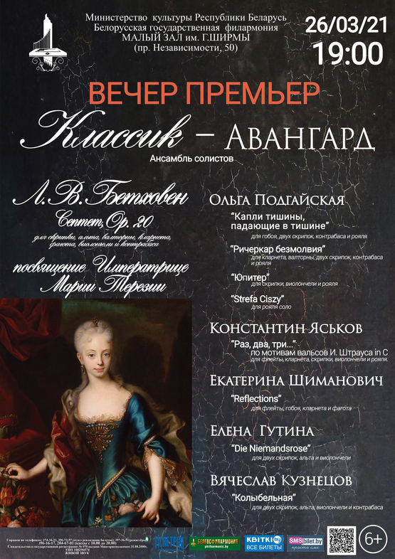 “Evening of premieres”: the ensemble of soloists “Classic-Avant-Garde”