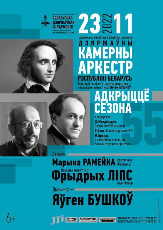 Открытие сезона: Государственный камерный оркестр Республики Беларусь