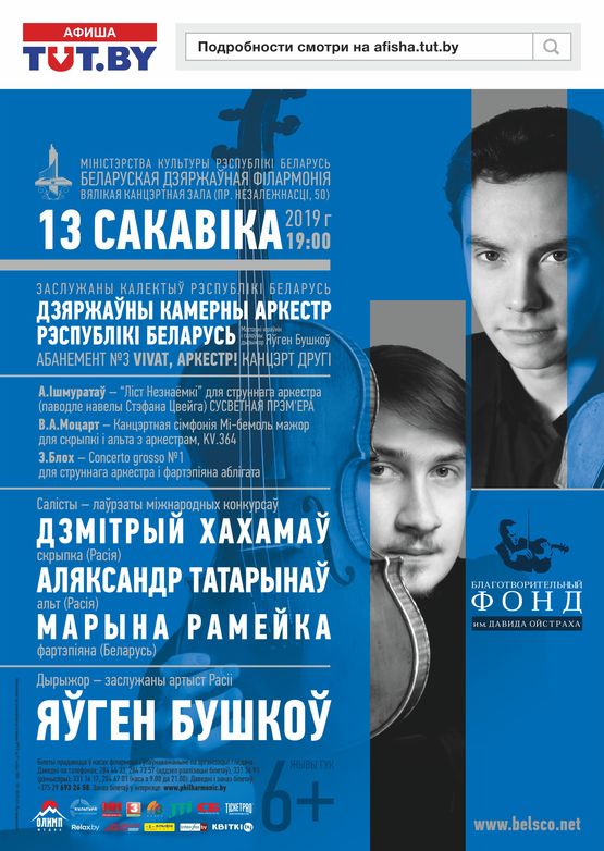 Абонемент «Vivat, оркестр!»: Дмитрий Хахамов (скрипка, Россия) и Александр Татаринов (альт, Россия)