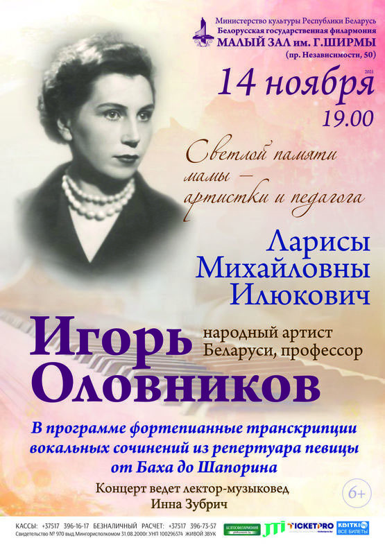 Илюкович Лариса (сопрано) Илюкович Лариса (сопрано)