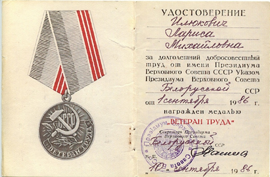 Фото из личного архива И.В.Оловникова (1986). Фото из личного архива И.В.Оловникова (1986).