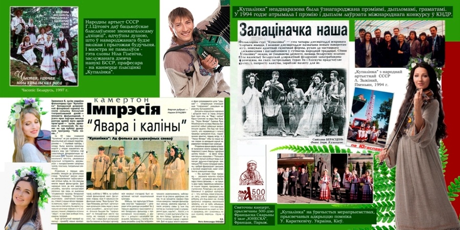 Honored Collective of the Republic of Belarus Folklore group "Kupalinka" Honored Collective of the Republic of Belarus Folklore group "Kupalinka"