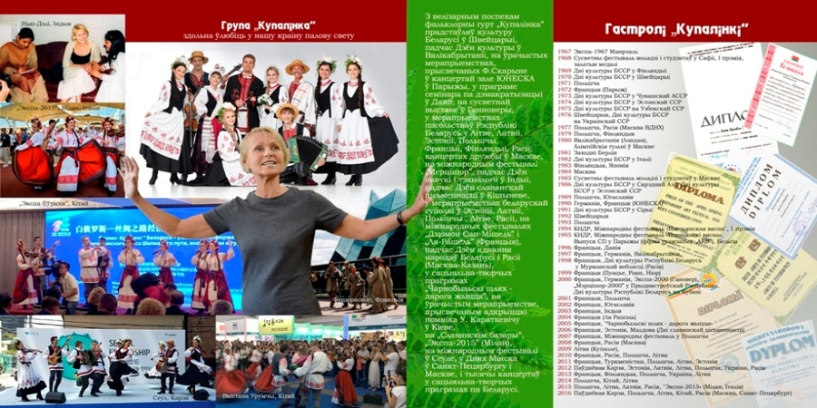 Honored Collective of the Republic of Belarus Folklore group "Kupalinka" Honored Collective of the Republic of Belarus Folklore group "Kupalinka"