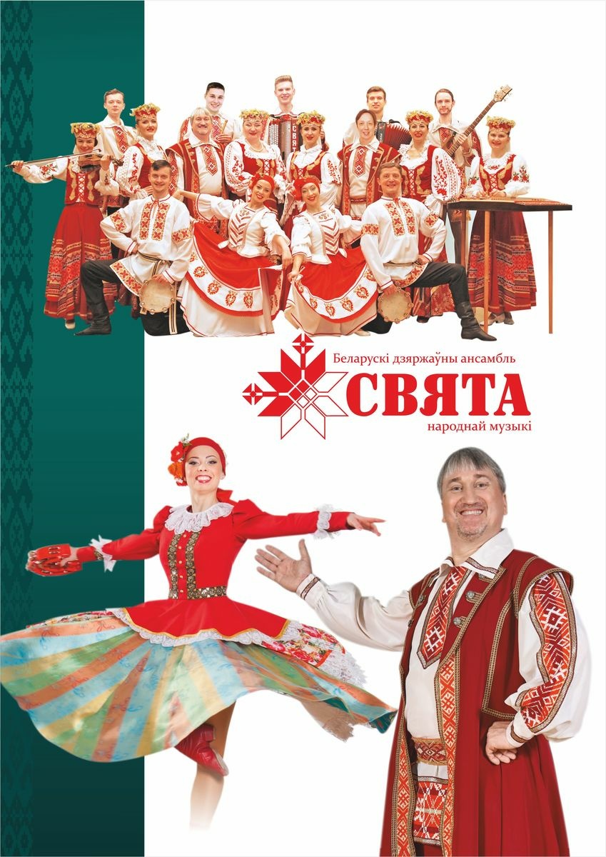 Honored Collective of the Republic of Belarus Belarusian State Ensemble of Folk Music "Sviata" Honored Collective of the Republic of Belarus Belarusian State Ensemble of Folk Music "Sviata"