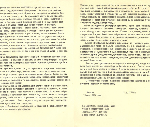Фото из личного архива И.В.Оловникова (1974).