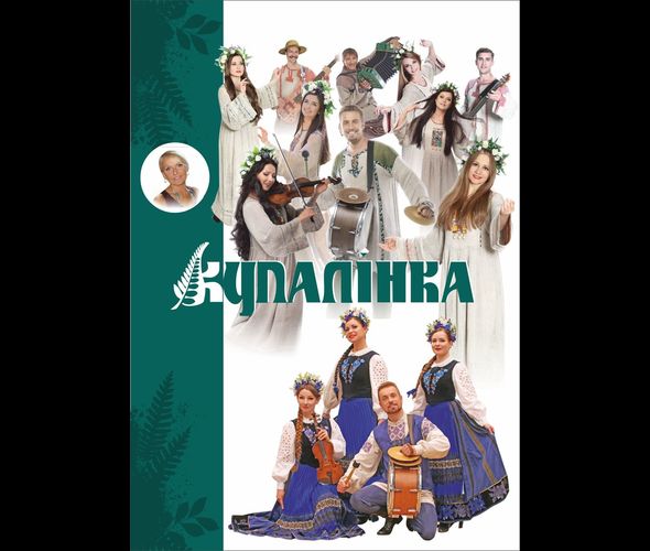 Купалинка, фольклорная группа, заслуженный коллектив Республики Беларусь