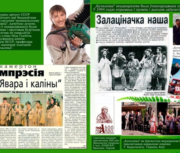 Honored Collective of the Republic of Belarus Folklore group "Kupalinka"