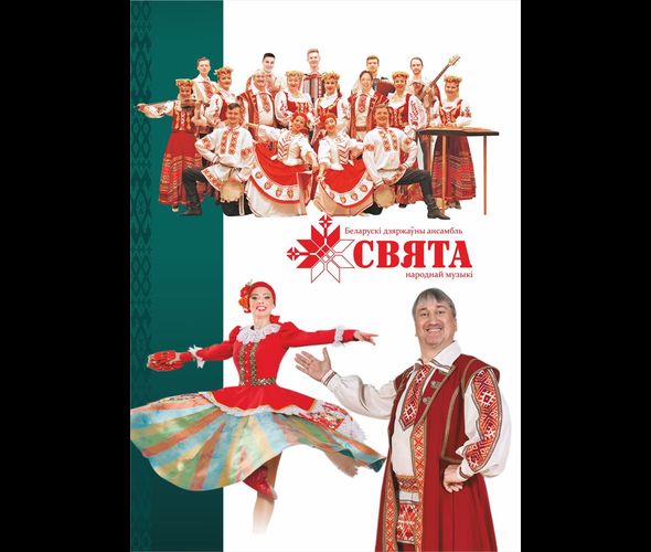 Honored Collective of the Republic of Belarus Belarusian State Ensemble of Folk Music "Sviata"